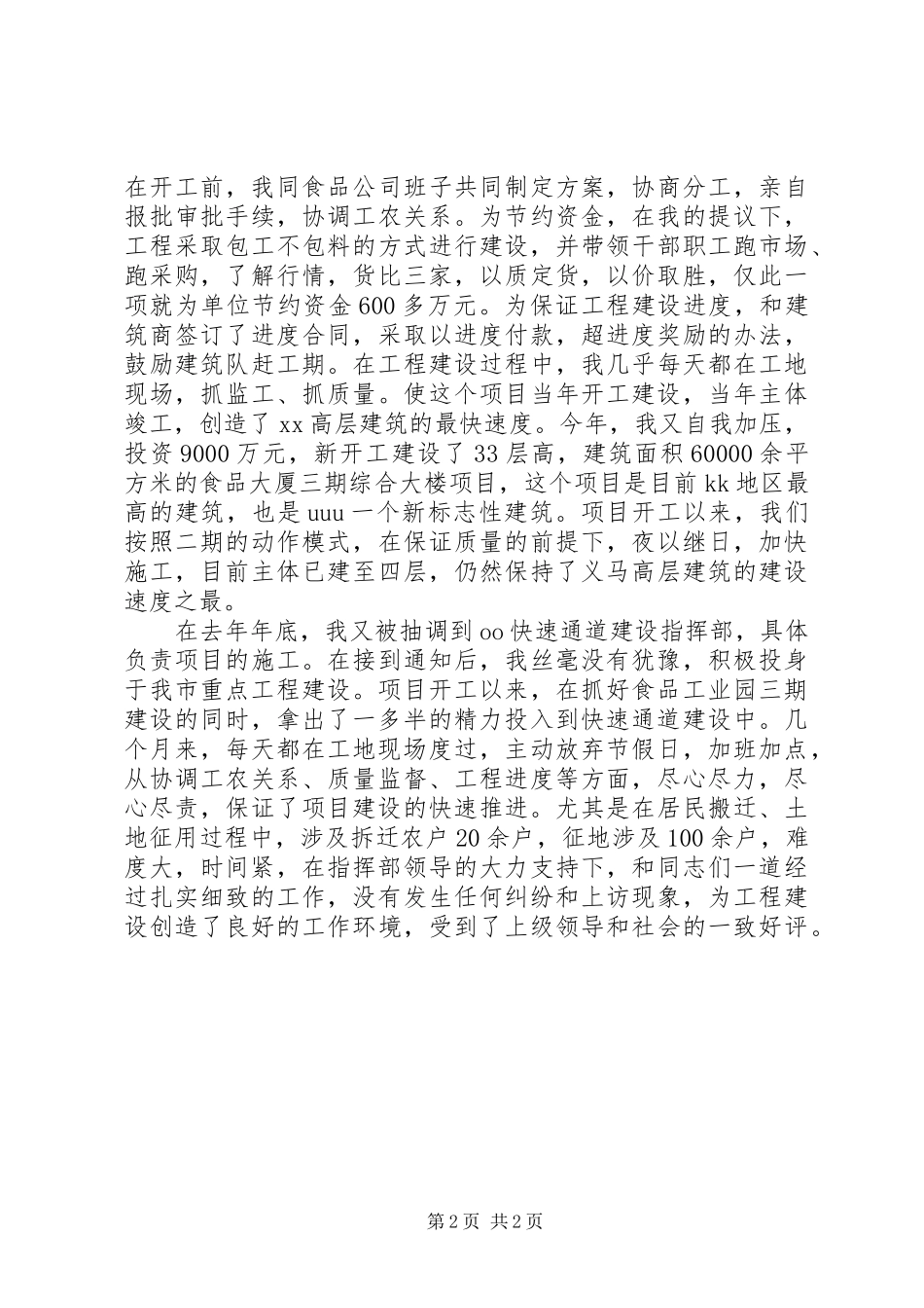 2024年商务局常务副局长个人年终总结_第2页