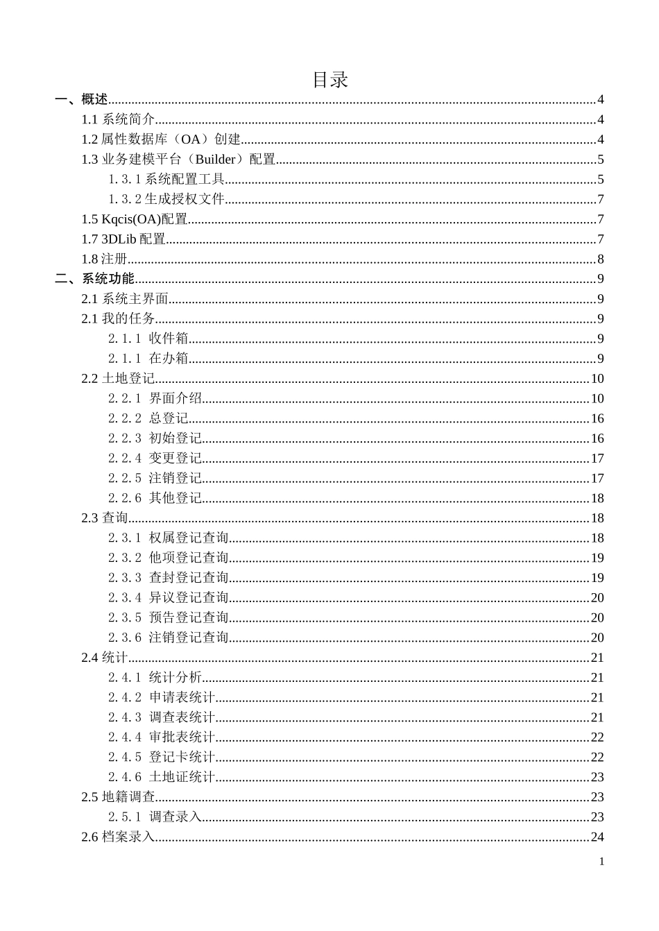 北京苍穹工作流操作手册_第2页