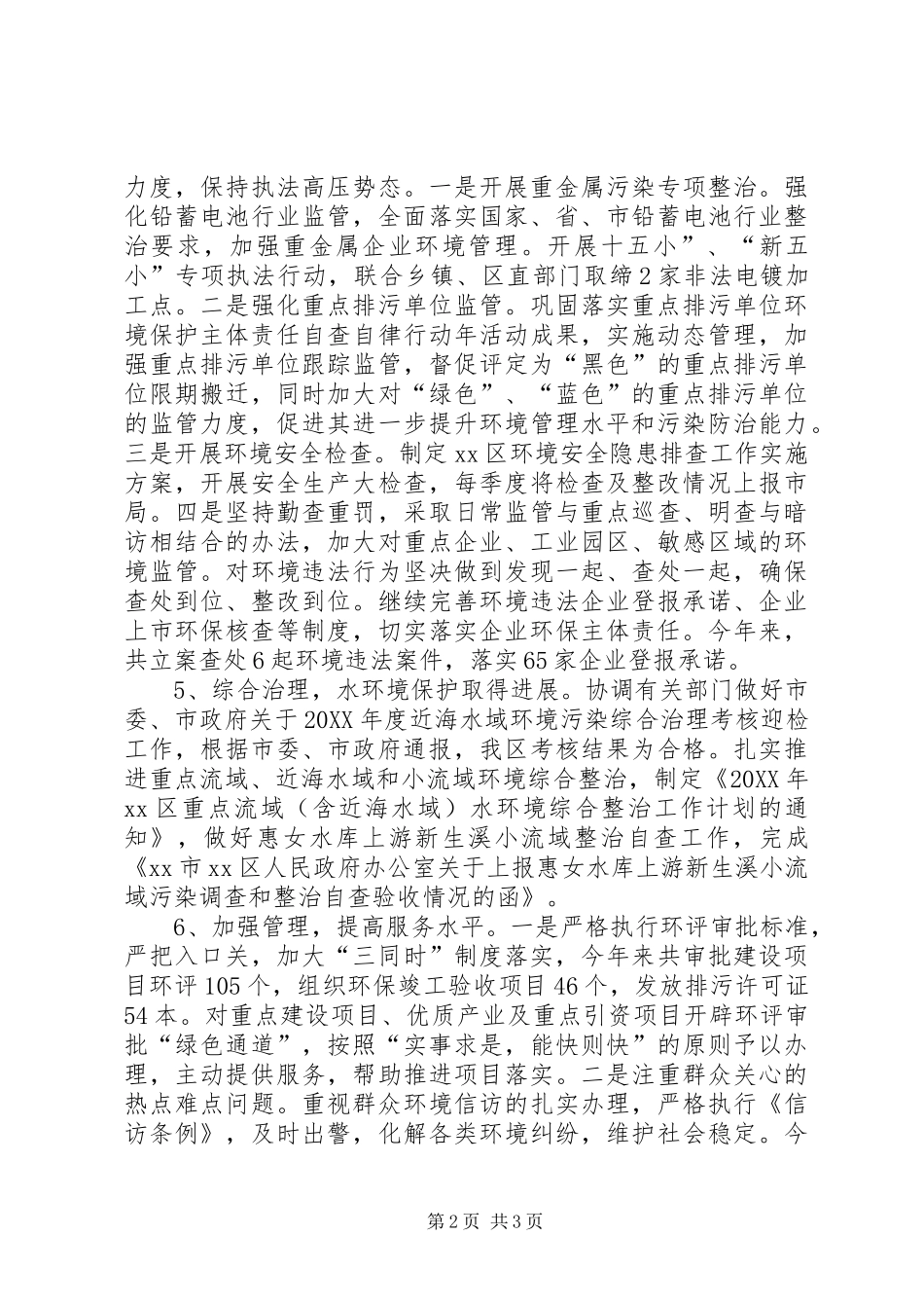 2024年区环保局全年工作总结及来年工作计划_第2页