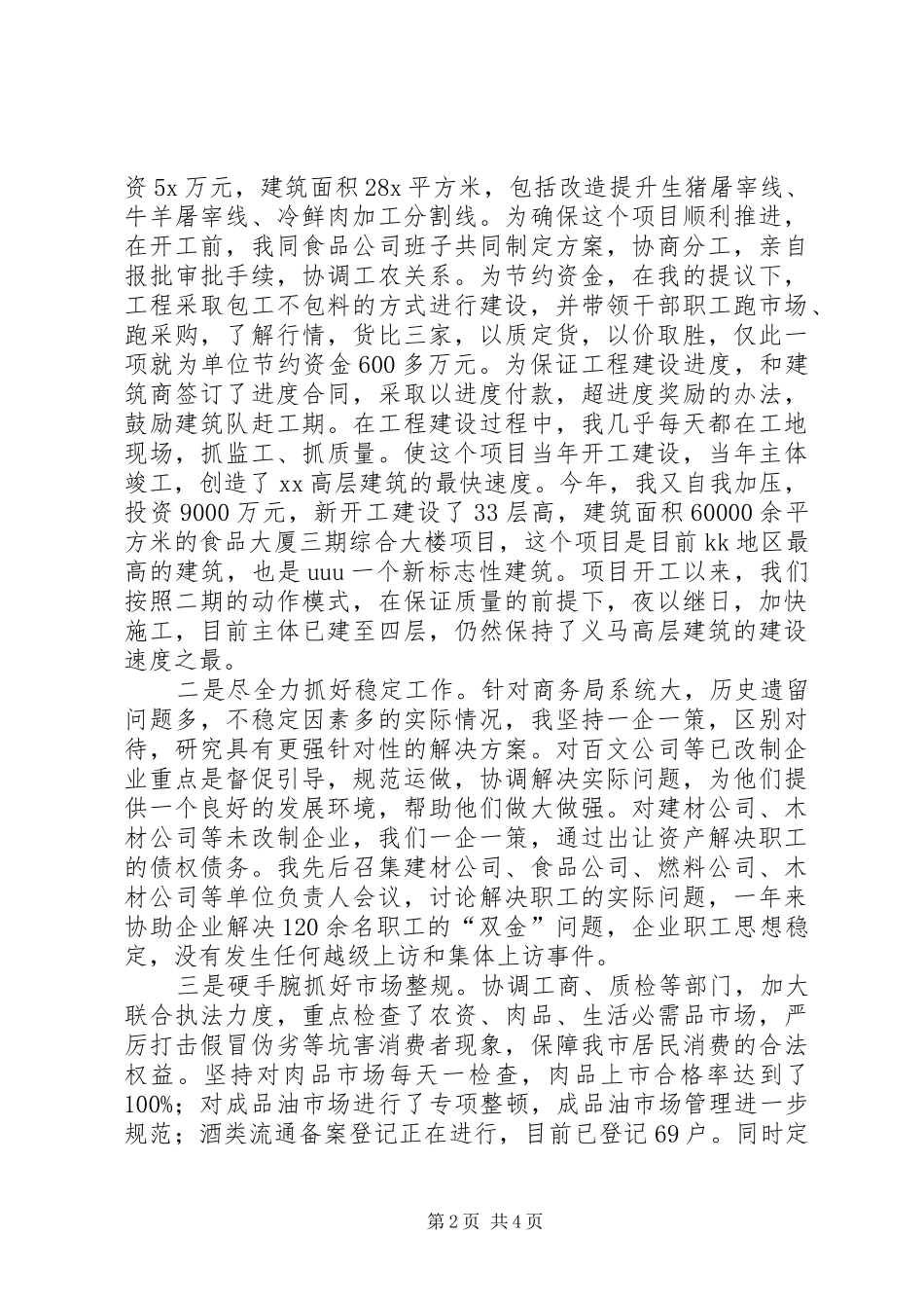 2024年商务局常务副局长个人年终总结优秀范文_第2页