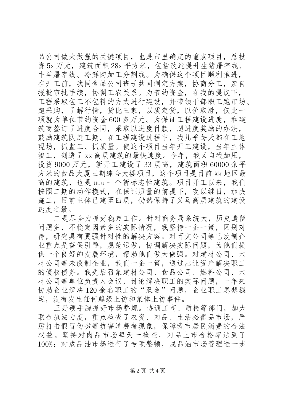 2024年商务局常务副局长个人年终总结总结_第2页