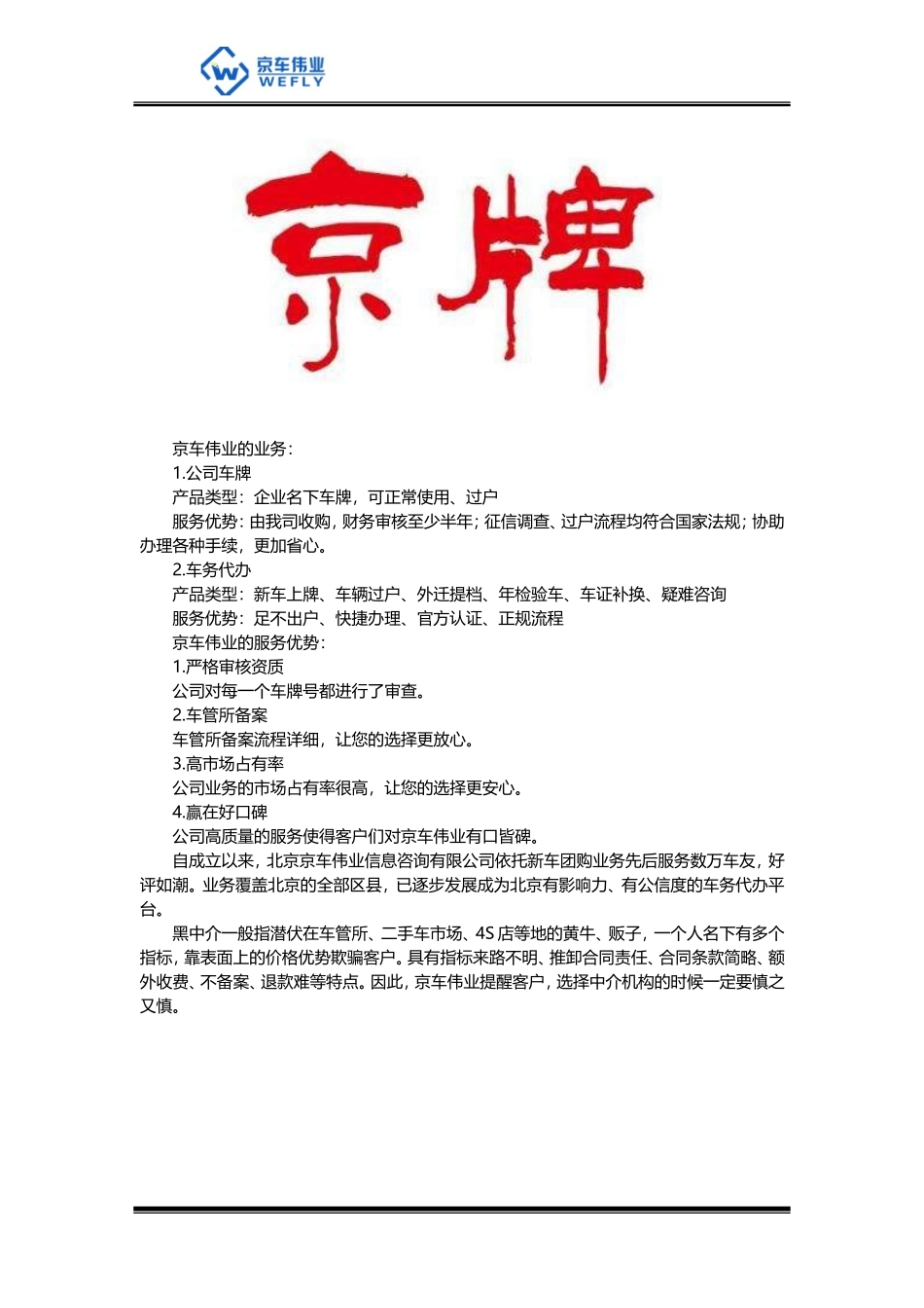 北京车牌靓号如何选择？_第3页