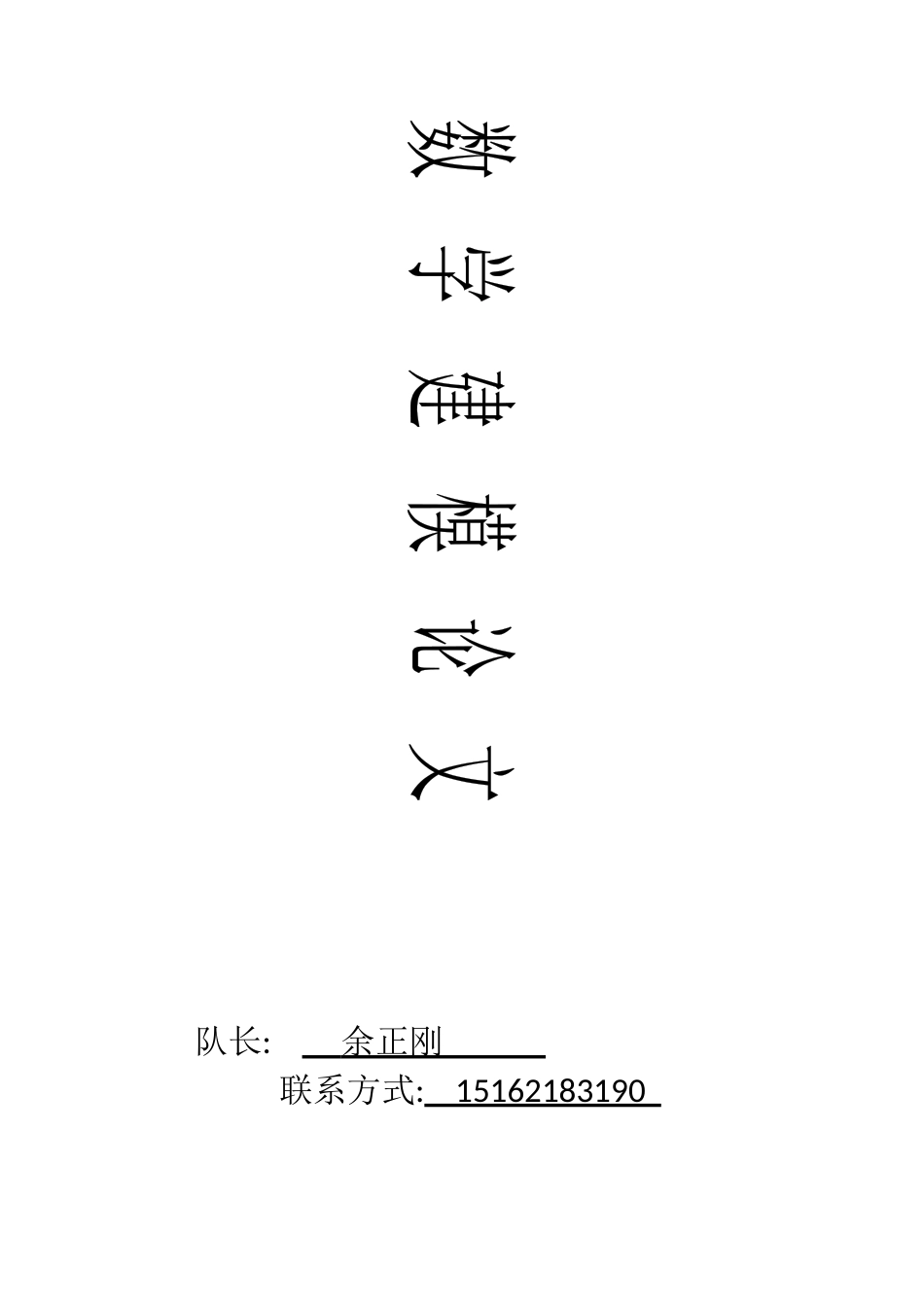 优秀的数学建模论文_第1页