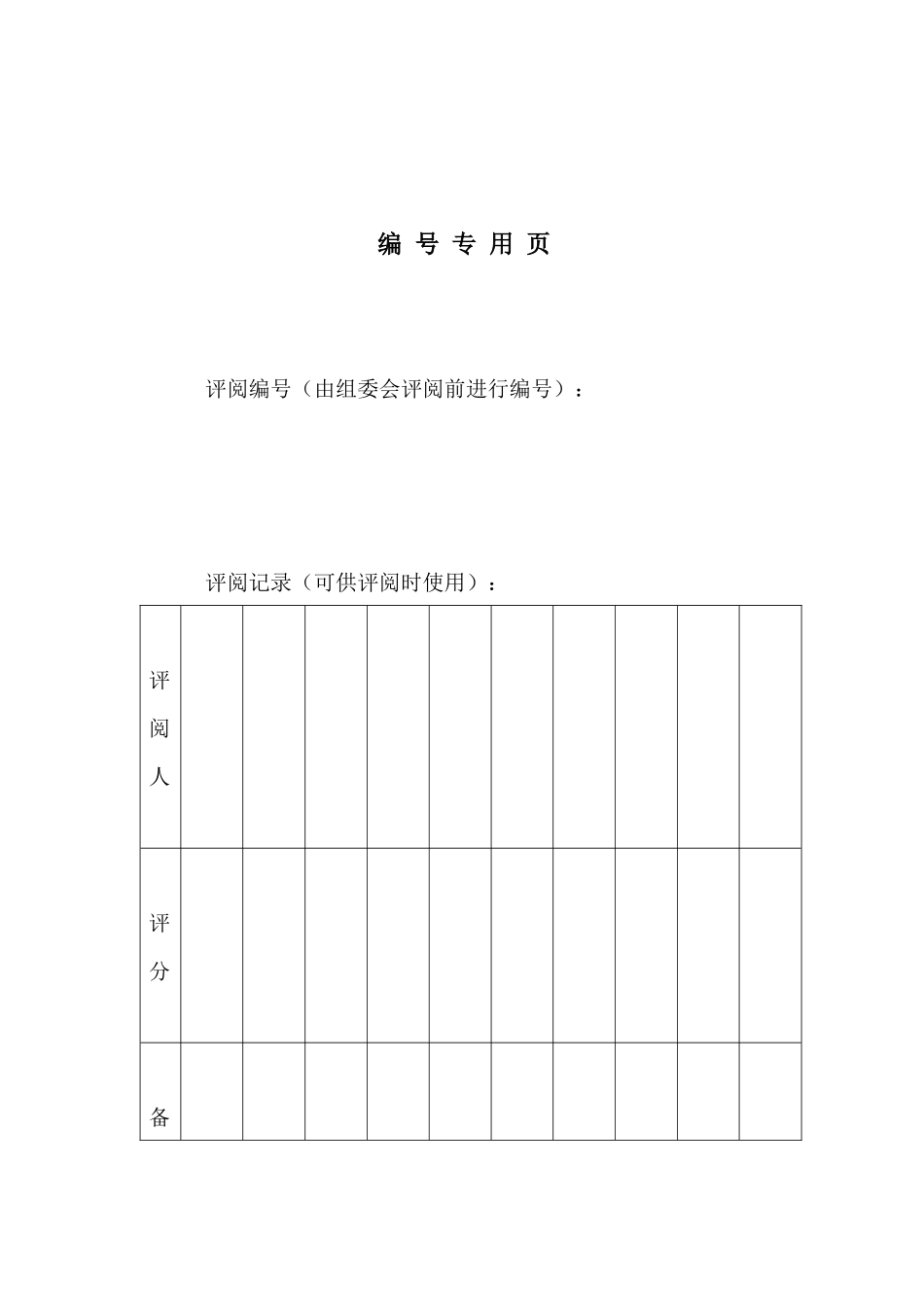 优秀的数学建模论文_第2页