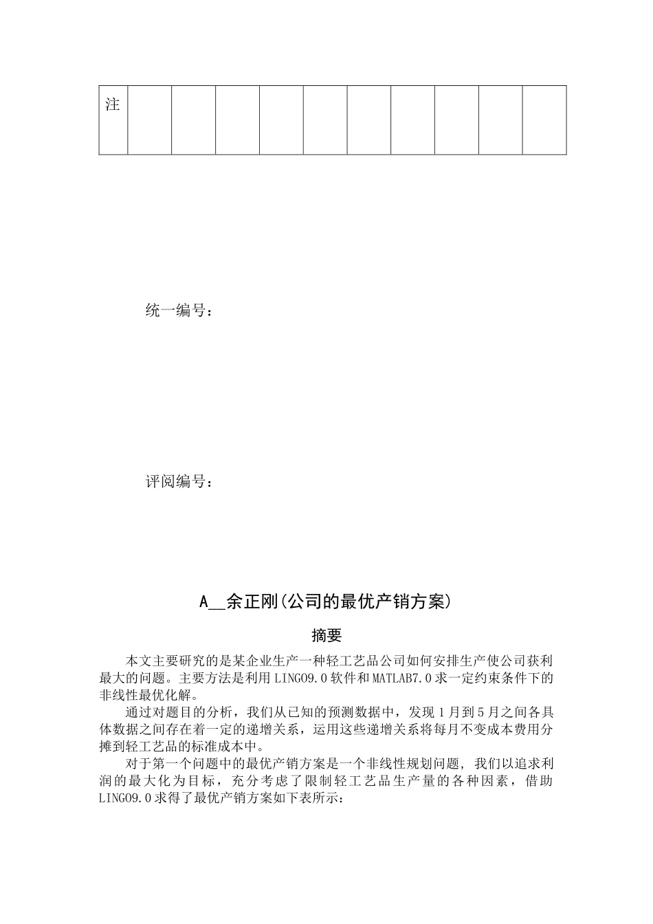 优秀的数学建模论文_第3页