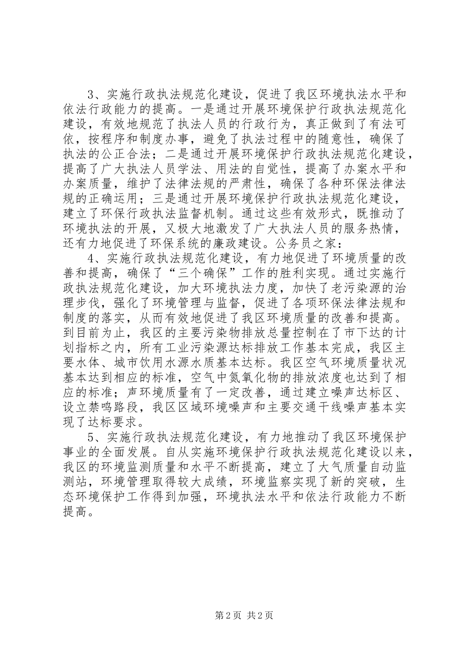 2024年区环保局上半年法治创建工作总结_第2页
