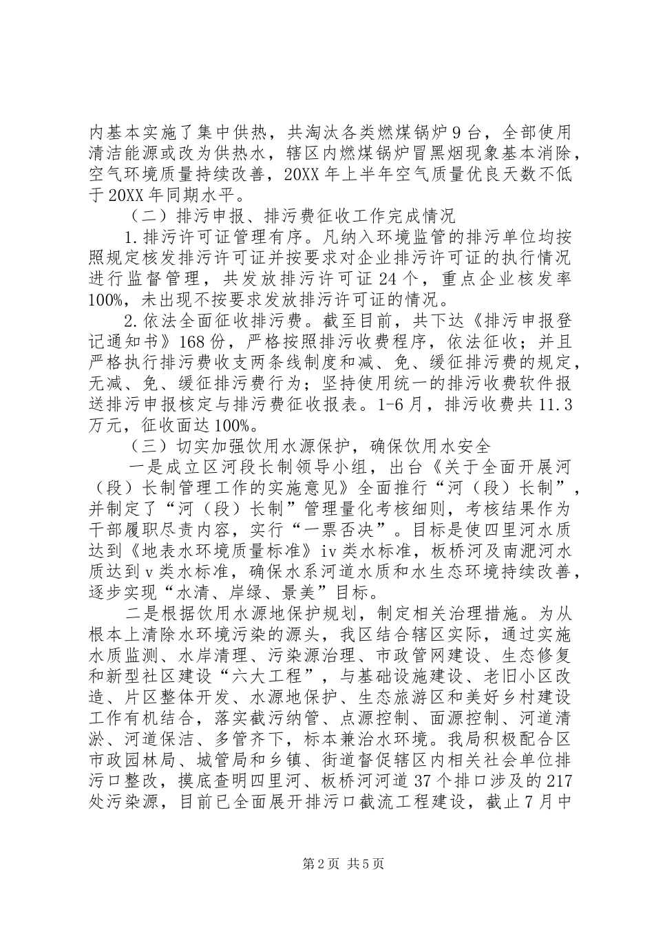 2024年区环保局上半年工作报告_第2页