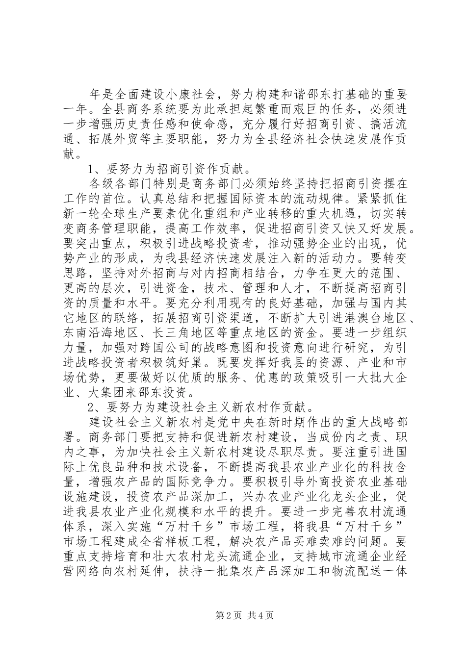 2024年商务局成立暨全县商务大会致辞稿_第2页