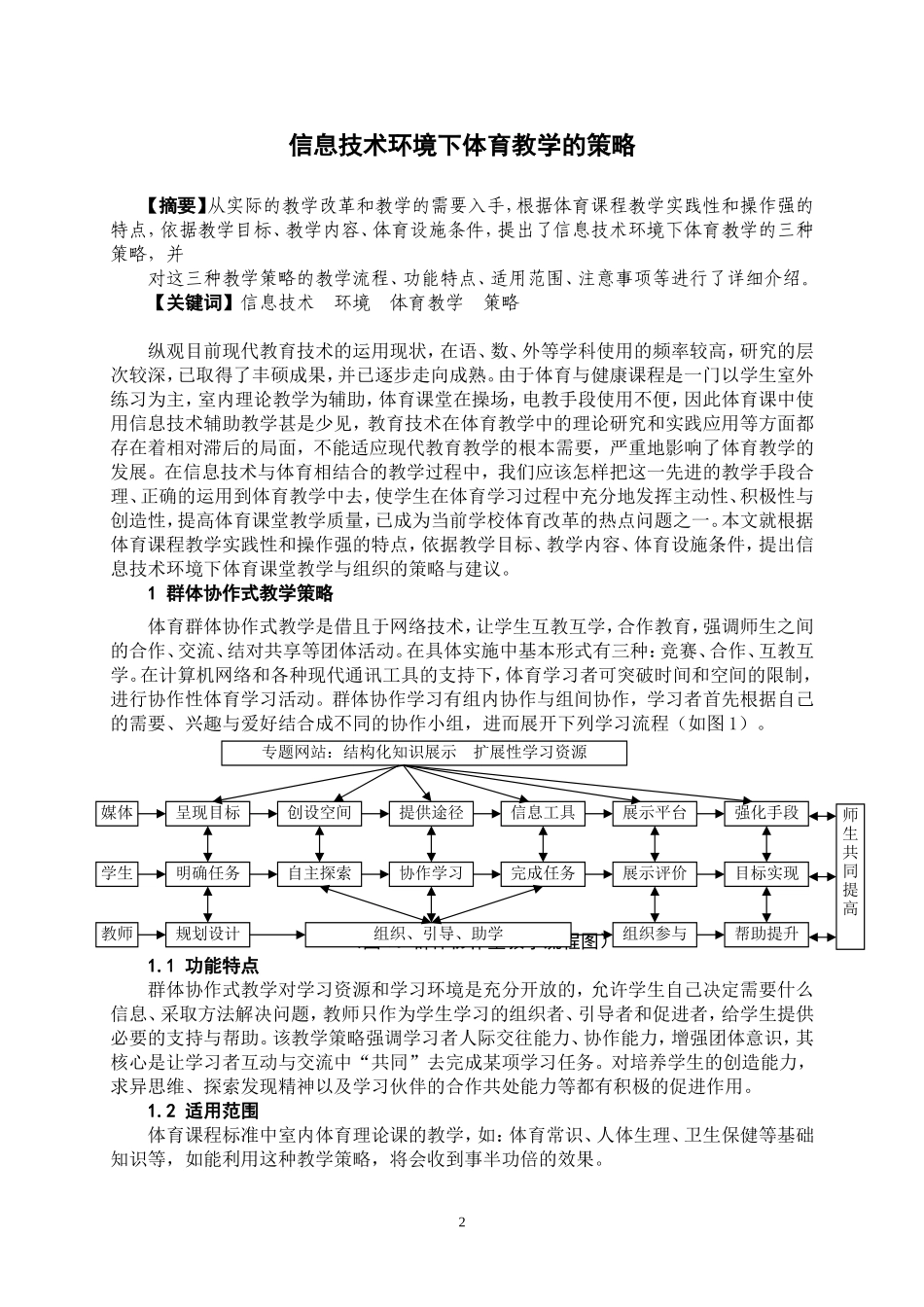 优秀教育论文(反思)申报表_第2页