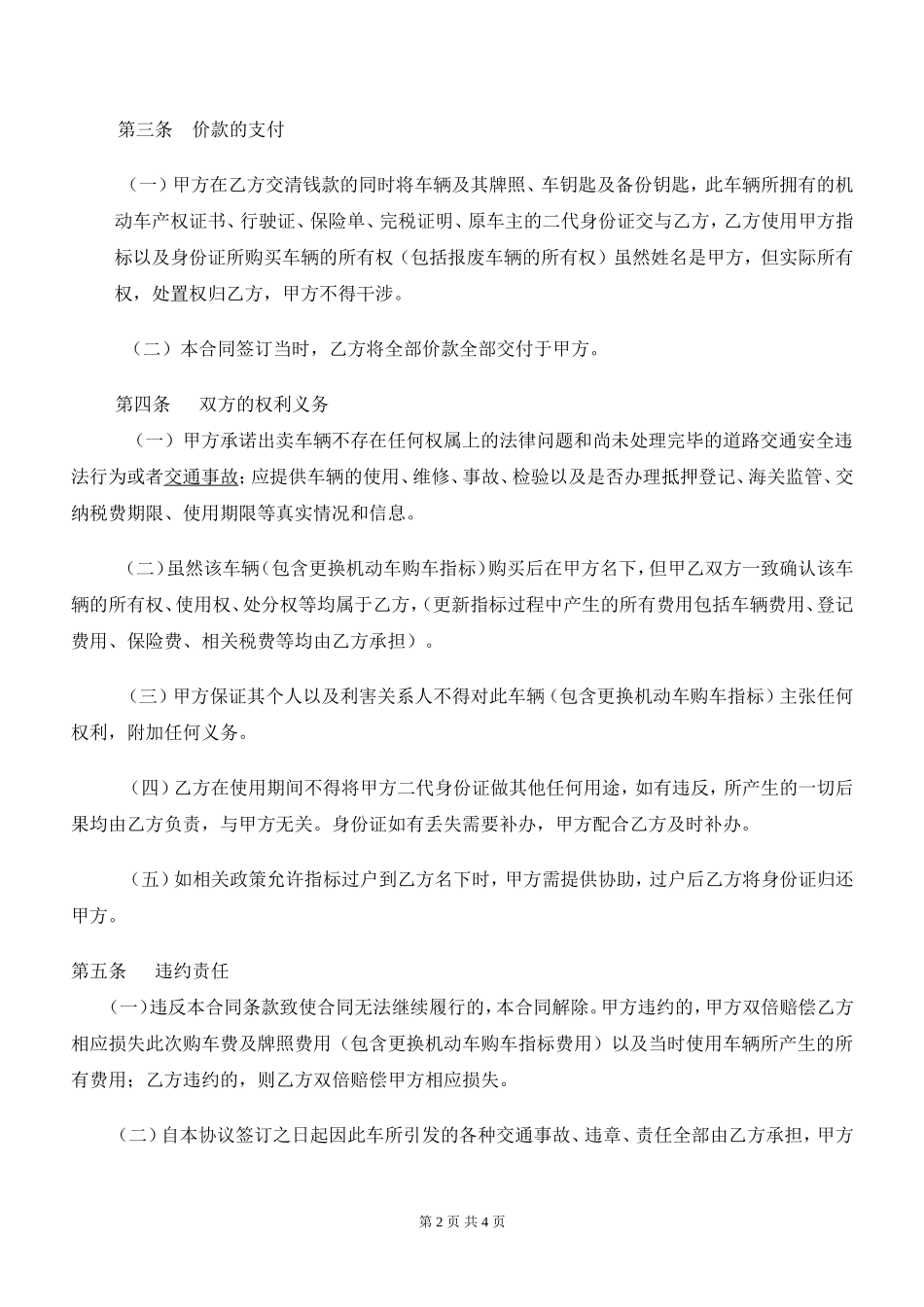 北京车牌照背户买卖协议(权威认证)--免费分享_第2页