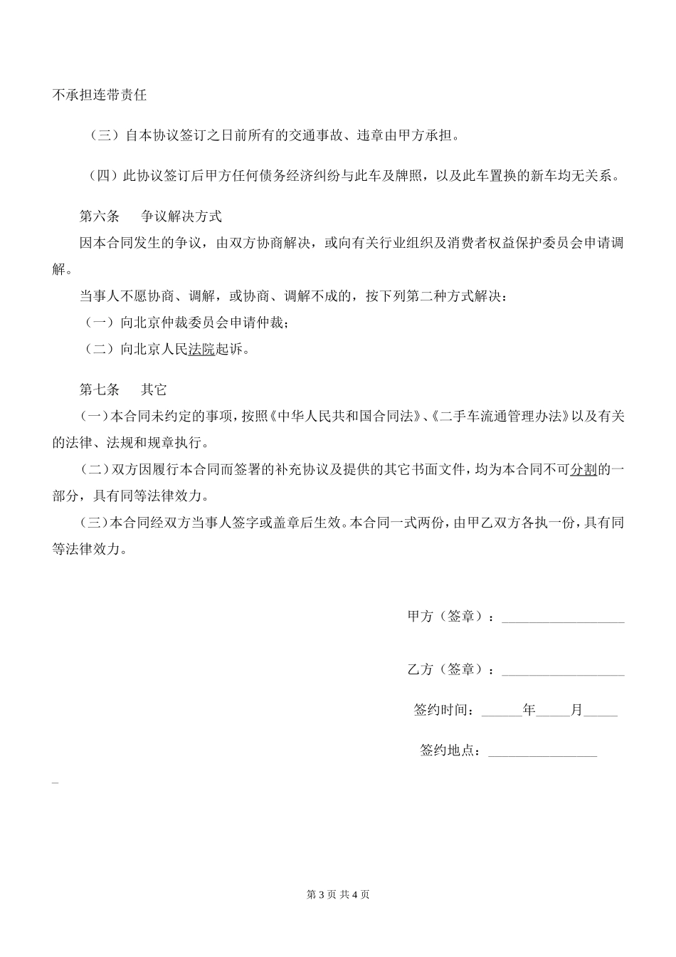 北京车牌照背户买卖协议(权威认证)--免费分享_第3页