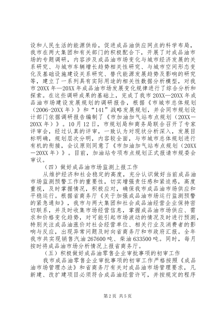 2024年商务局成品油管理报告_第2页