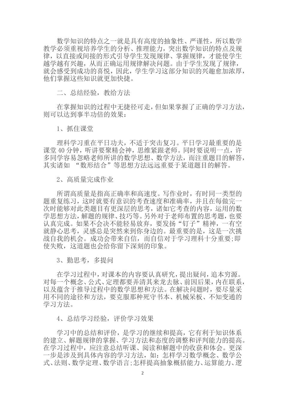 六年级下册数学教学论文(同名12985)_第2页