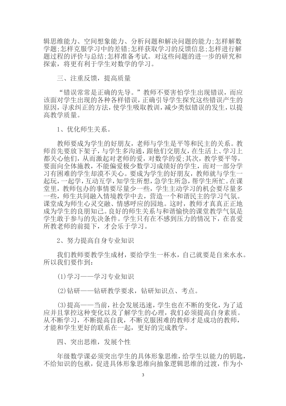 六年级下册数学教学论文(同名12985)_第3页