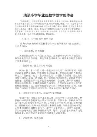 六年级下册数学教学论文(同名12985)