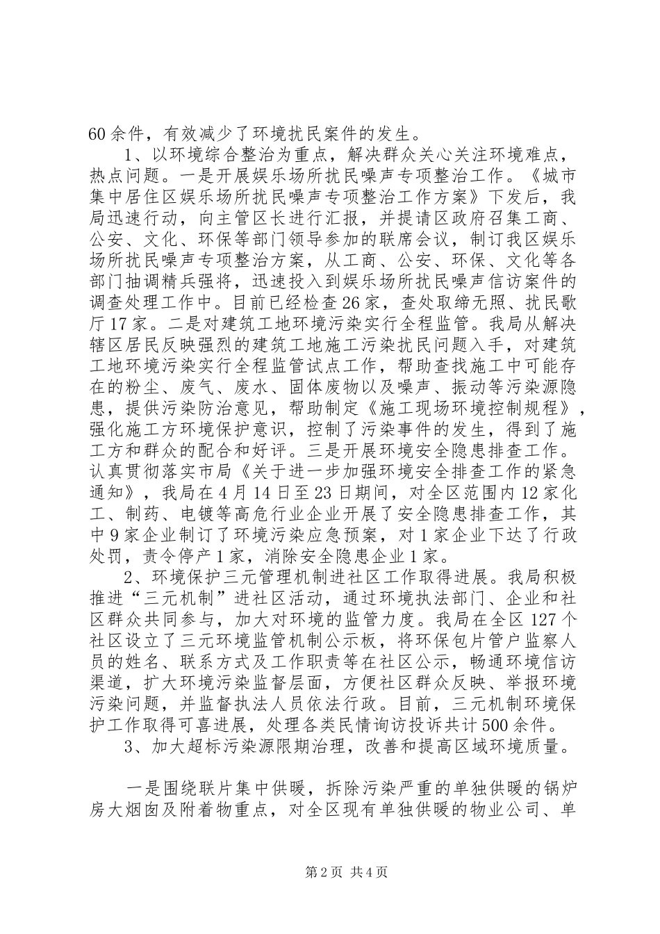 2024年区环保局上半年工作总结_第2页