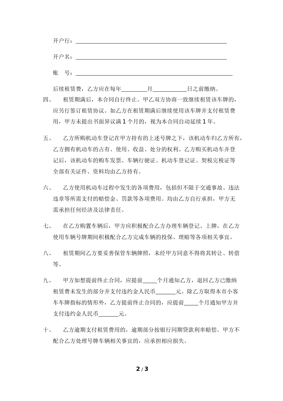 北京车牌租赁协议_第2页