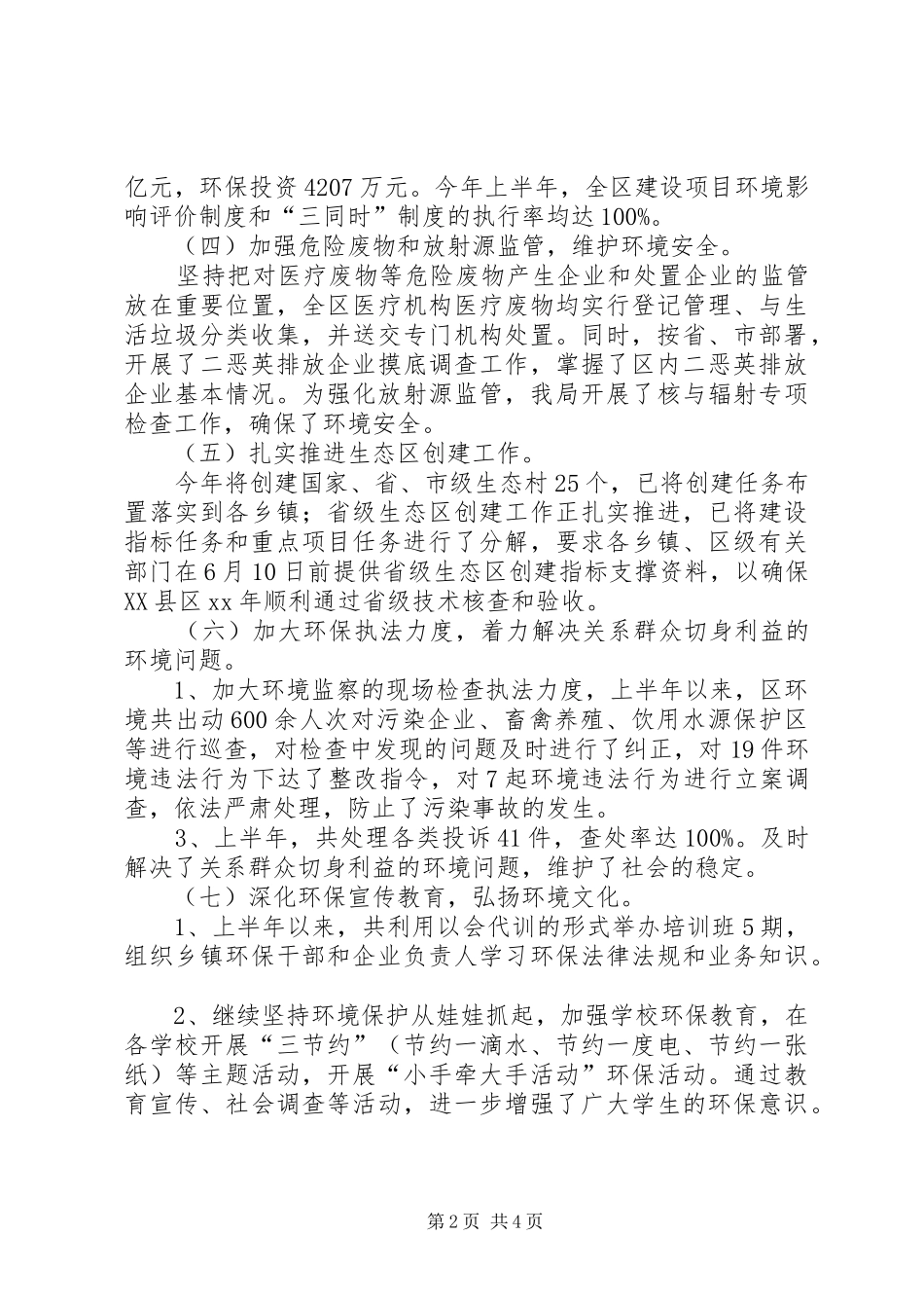 2024年区环保局上半年工作总结总结_第2页