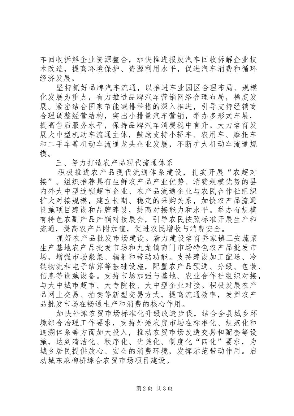 2024年商务局城市管理工作要点_第2页