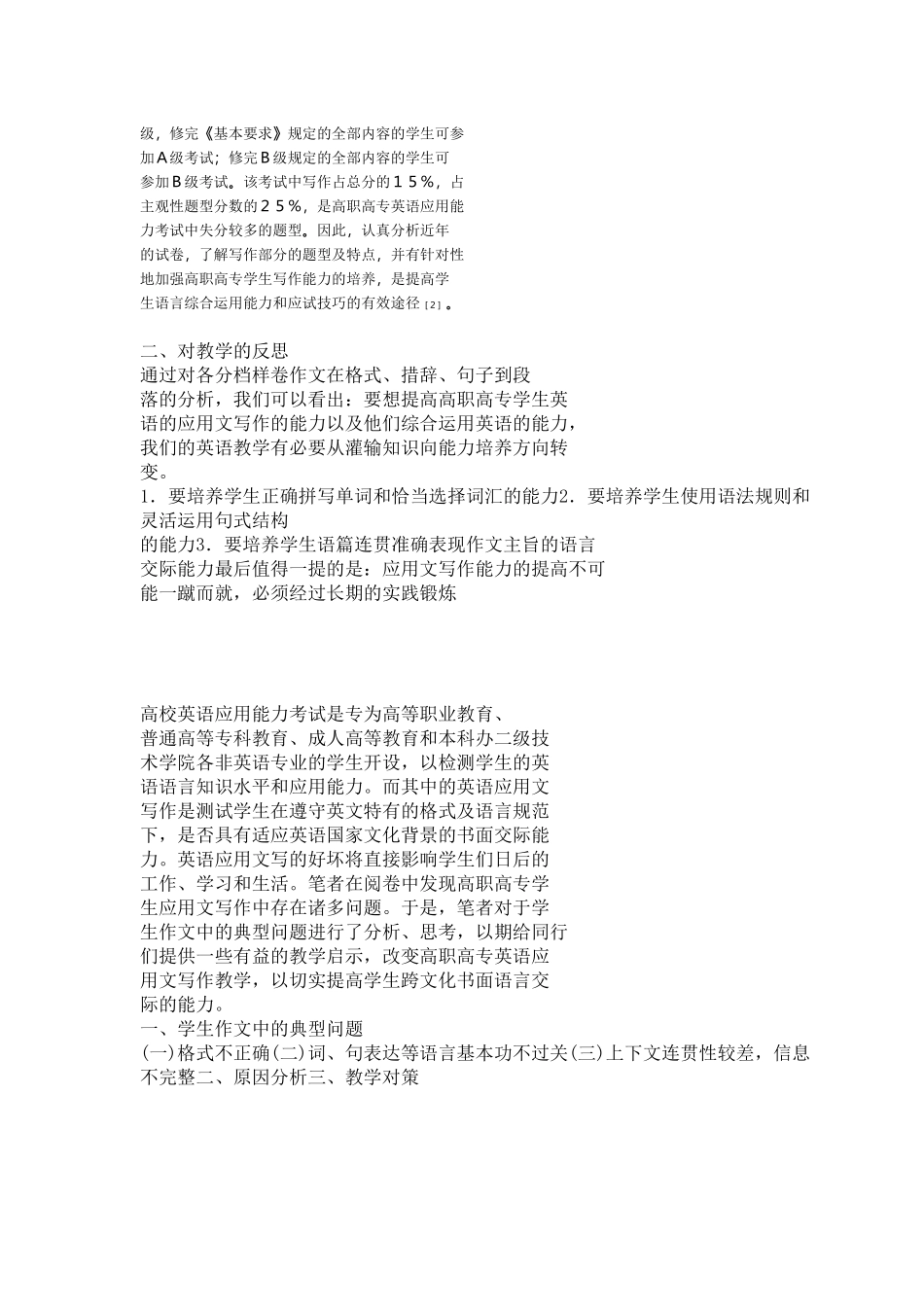 优秀论文草稿_第2页