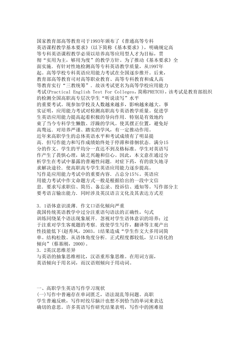 优秀论文草稿_第3页