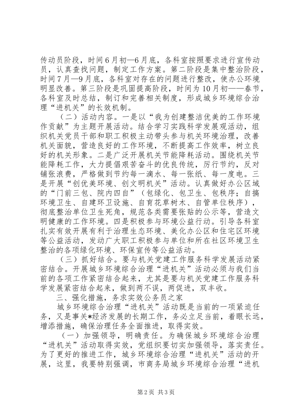 2024年商务局城乡环境综治机关动员会议的致辞_第2页