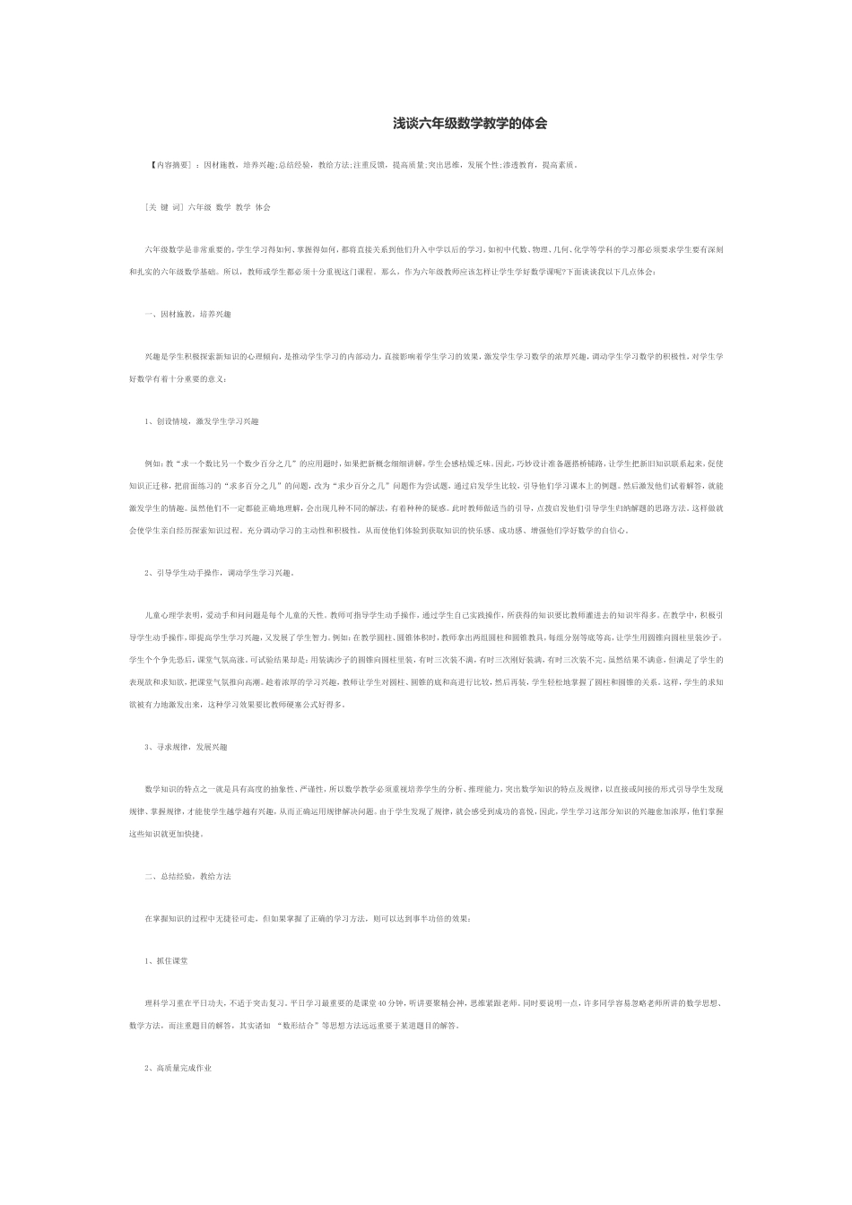 六年级下册数学教学论文_第1页