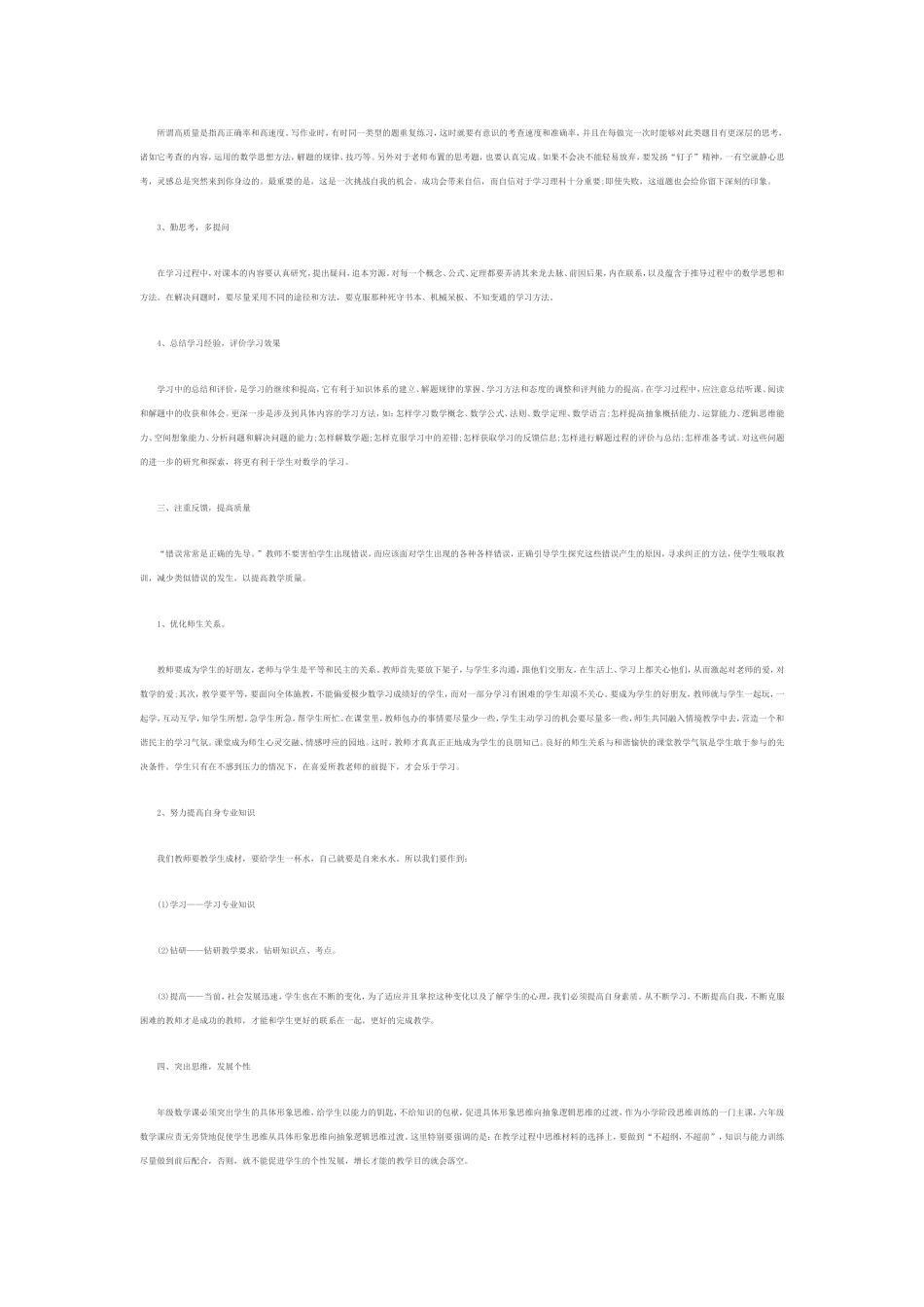 六年级下册数学教学论文_第2页
