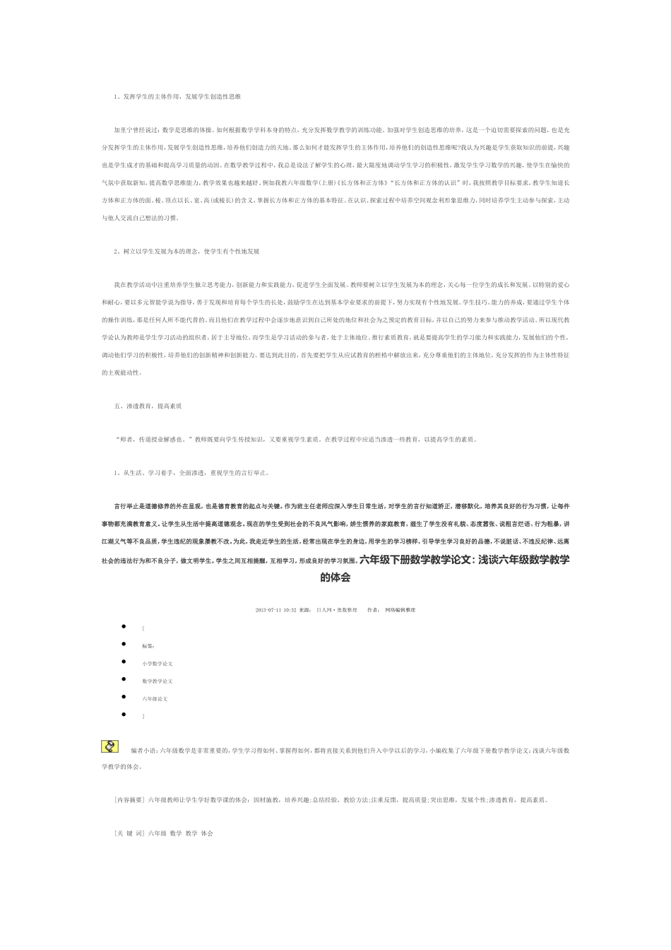 六年级下册数学教学论文_第3页