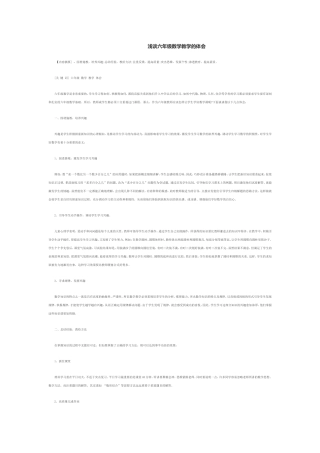 六年级下册数学教学论文