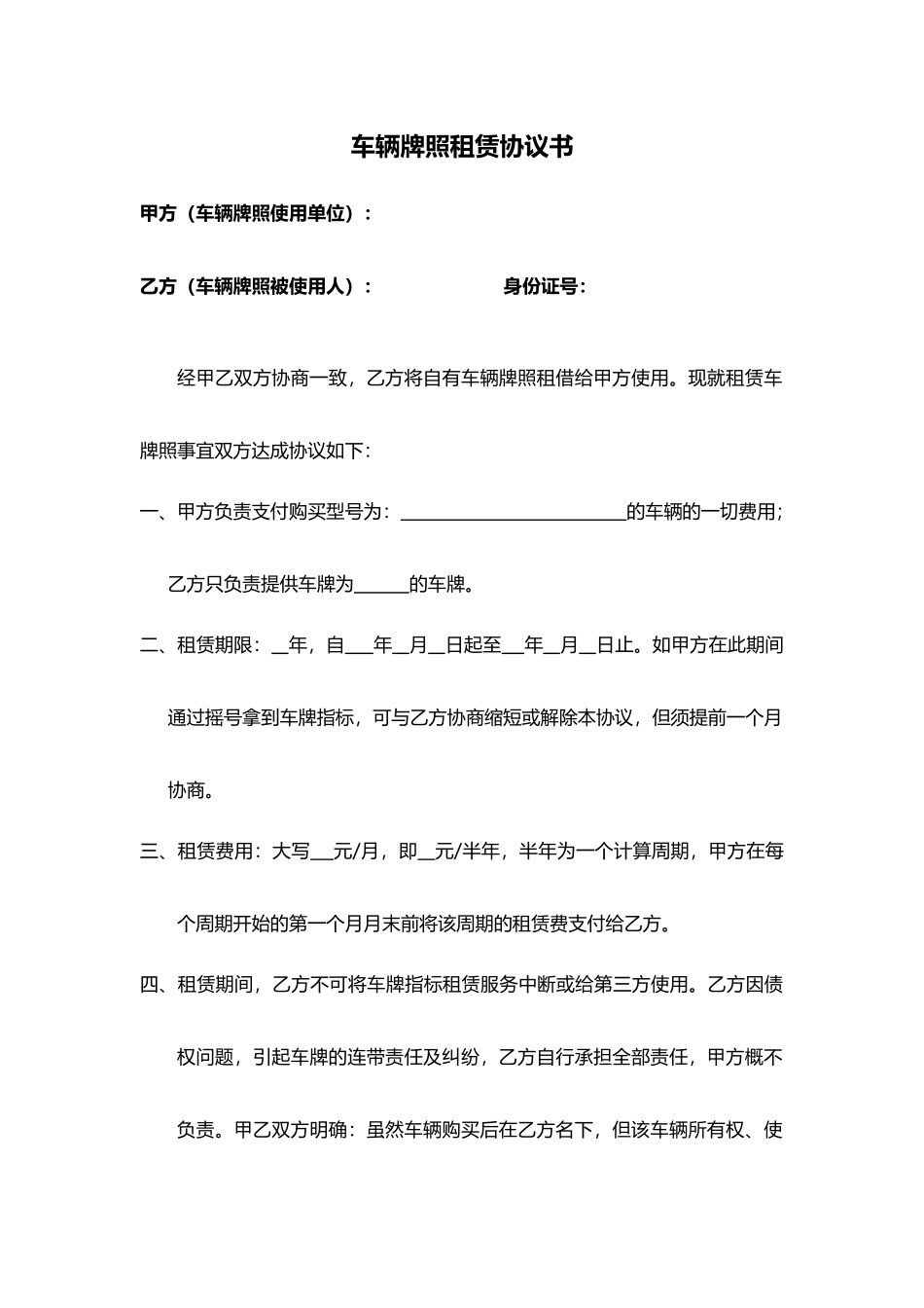 北京车牌租赁协议22_第1页