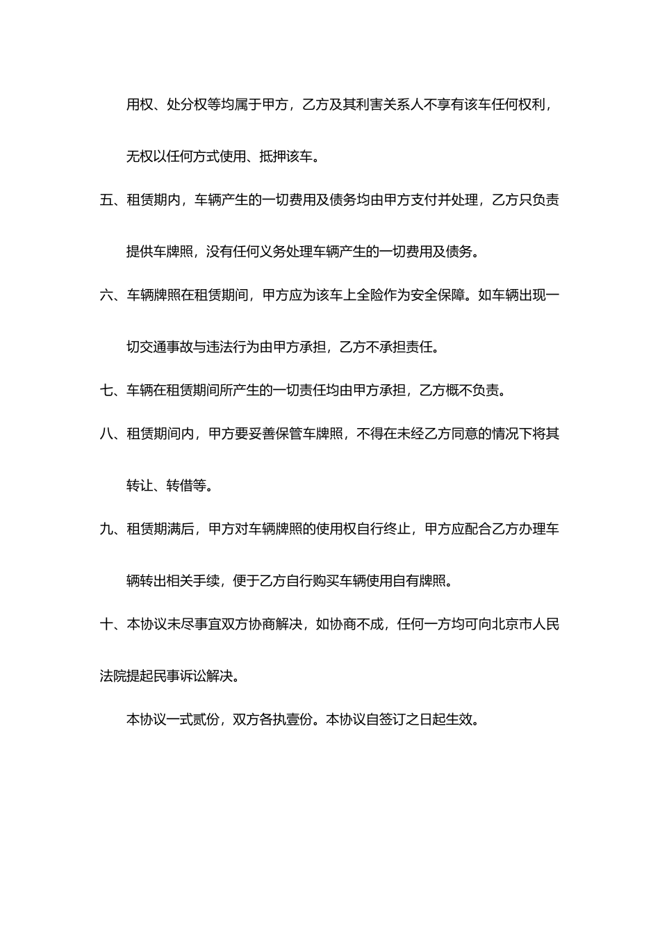 北京车牌租赁协议22_第2页