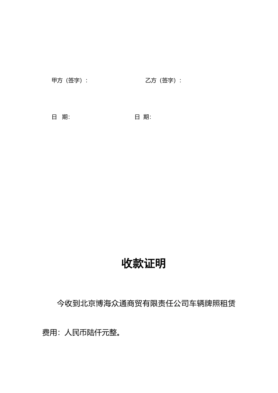 北京车牌租赁协议22_第3页