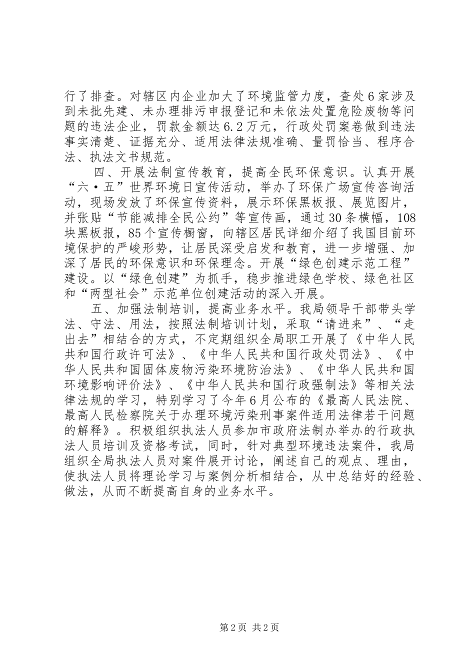 2024年区环保局上半年依法行政工作报告_第2页