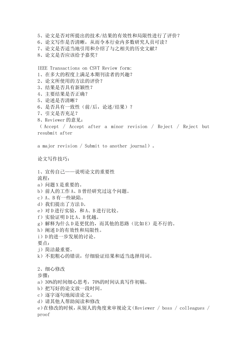 优秀论文的要素--非常好的东西_第2页