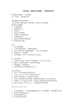 优秀论文的要素--非常好的东西