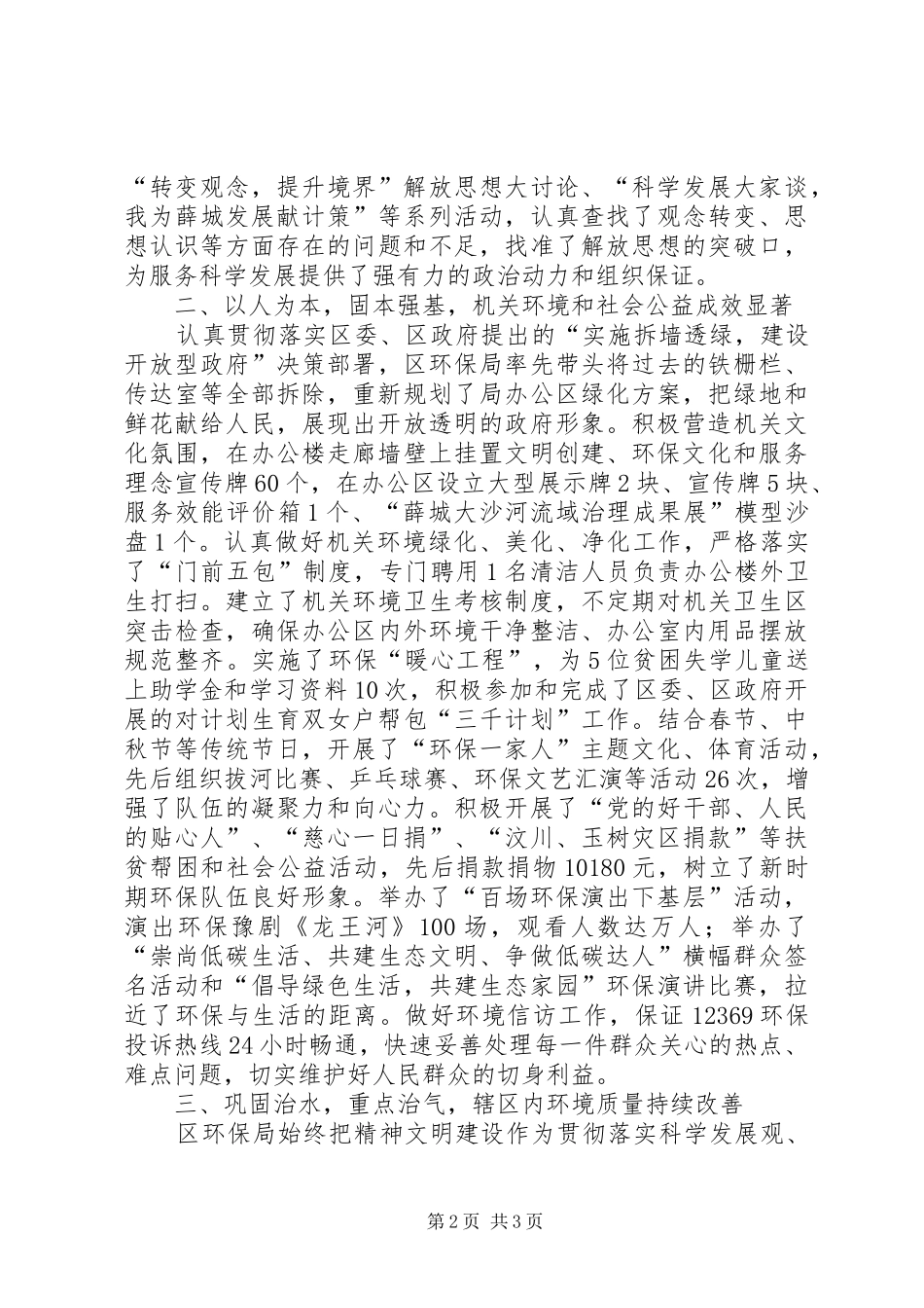 2024年区环保局申报十佳文明单位事迹材料_第2页