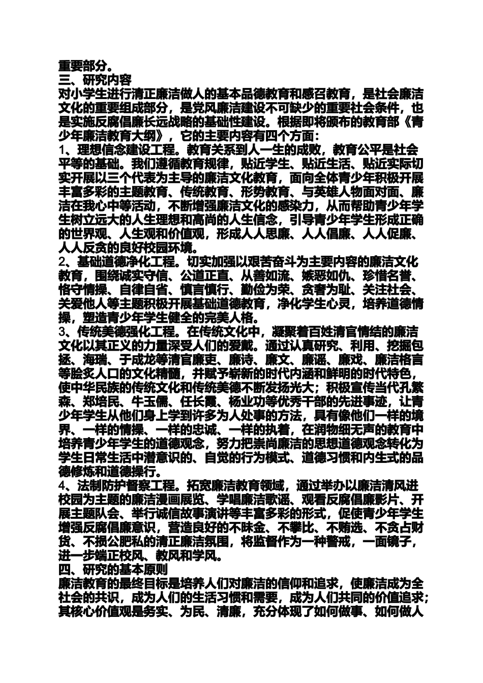 六年级作文之毕业论文开题报告对小学生进行廉洁教育研究的毕业论_第2页