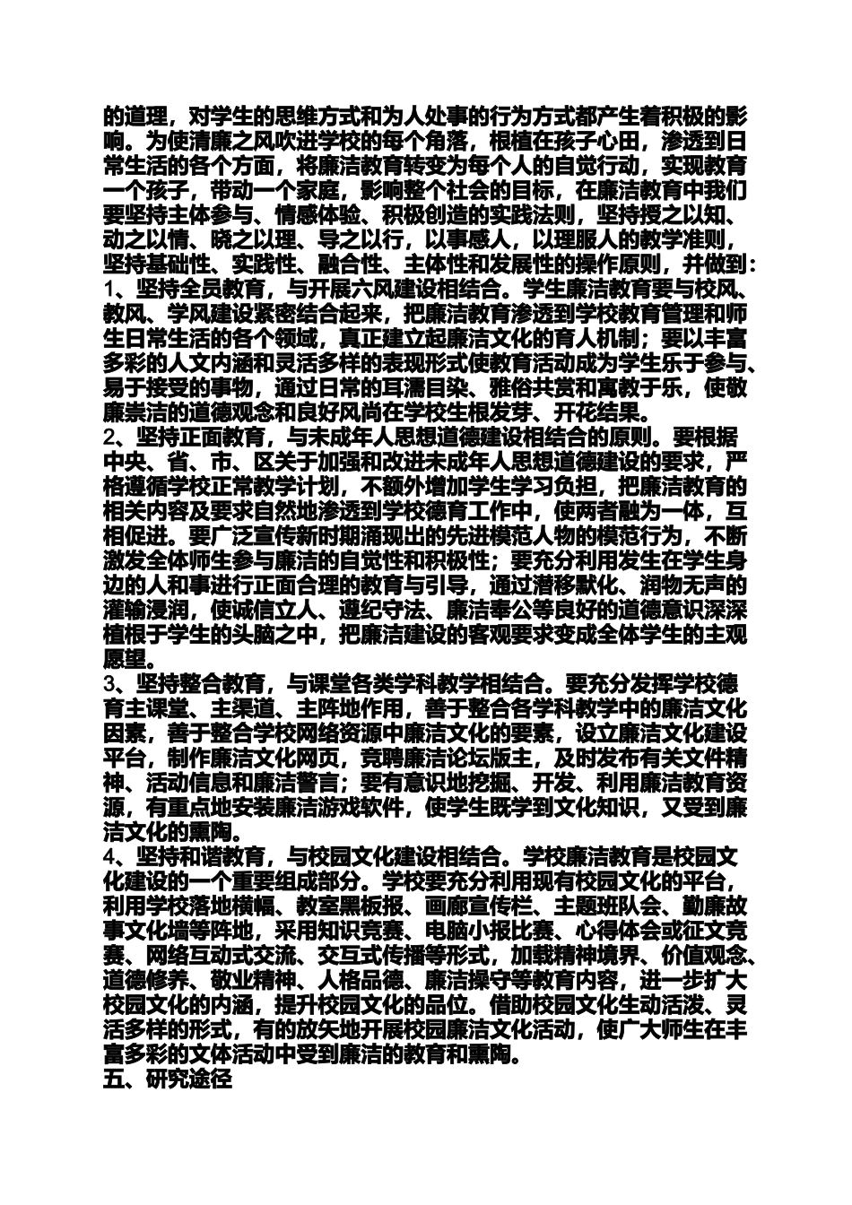 六年级作文之毕业论文开题报告对小学生进行廉洁教育研究的毕业论_第3页