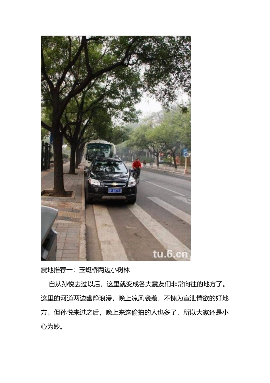 北京车震最全地点攻略_第3页