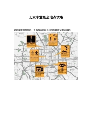 北京车震最全地点攻略