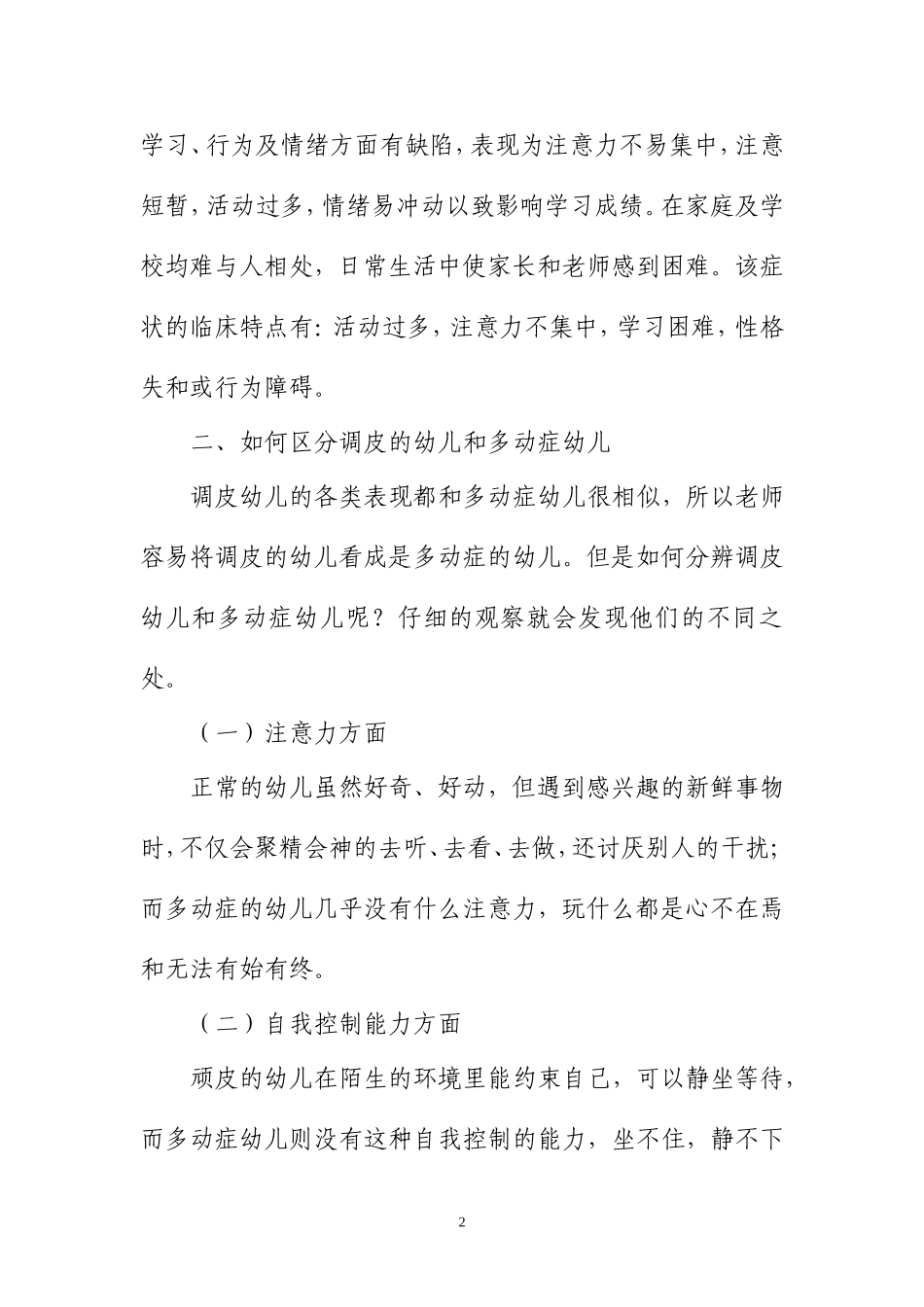 优秀论文-多动症幼儿的教育问题_第2页