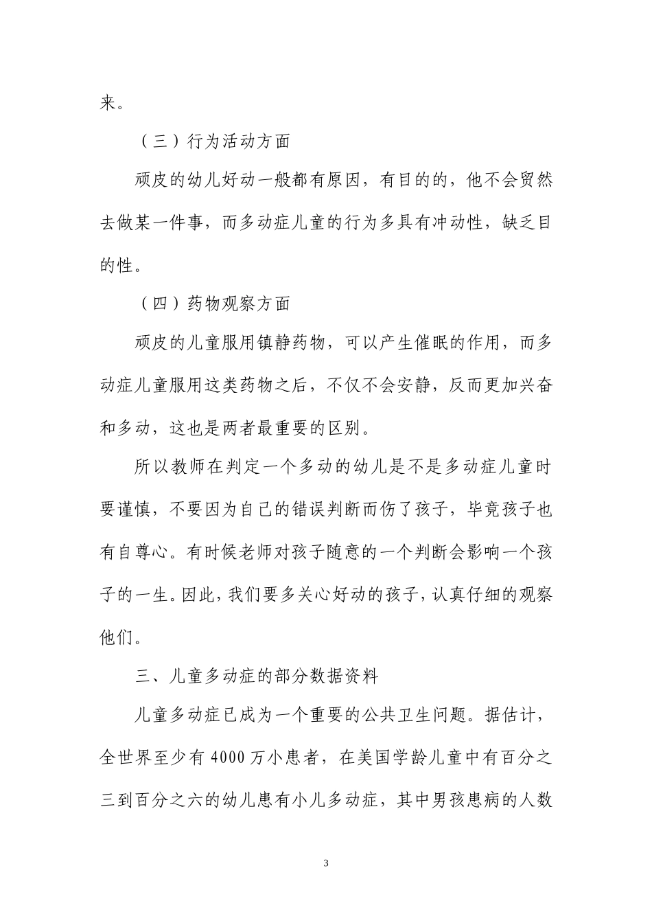 优秀论文-多动症幼儿的教育问题_第3页