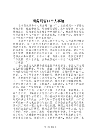 2024年商务局窗口个人事迹
