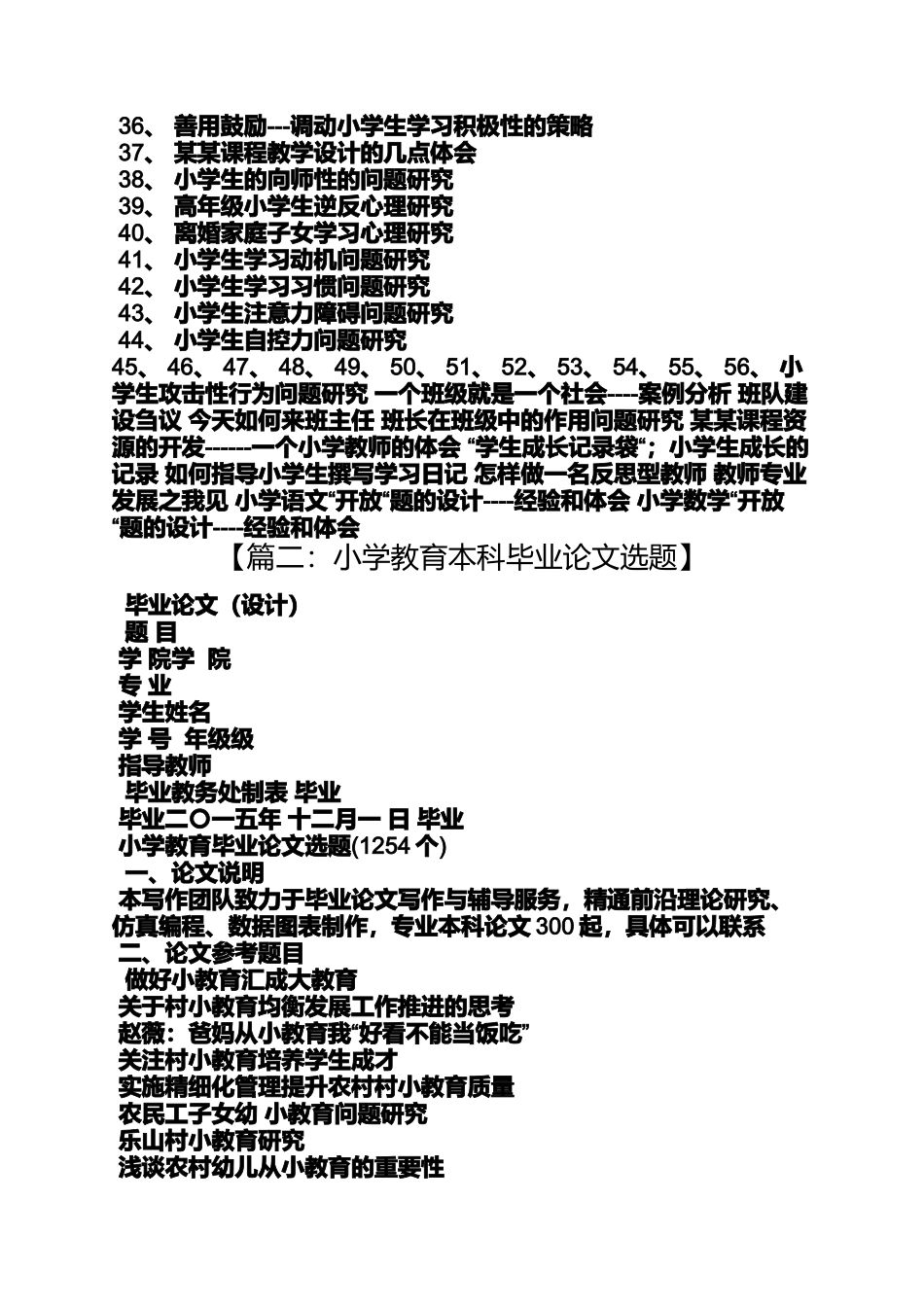 六年级作文之小学教育毕业论文选题_第2页