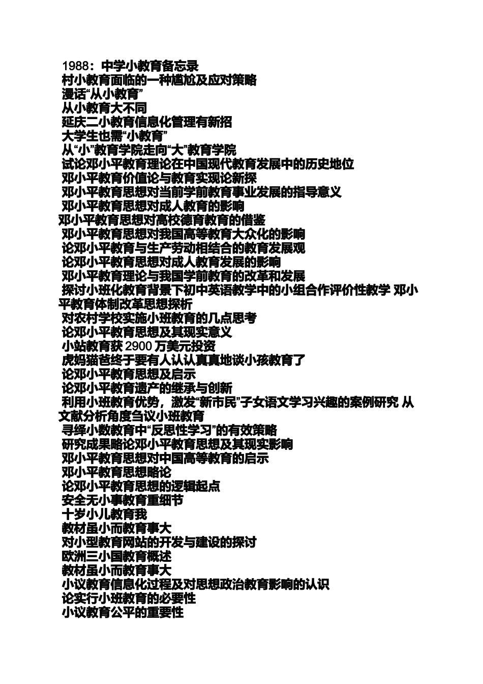 六年级作文之小学教育毕业论文选题_第3页