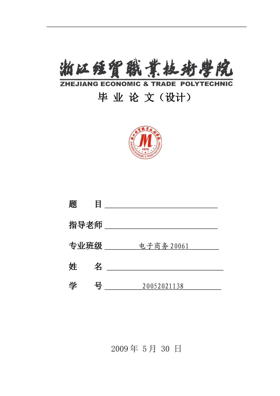 优秀论文范例(同名14835)_第1页