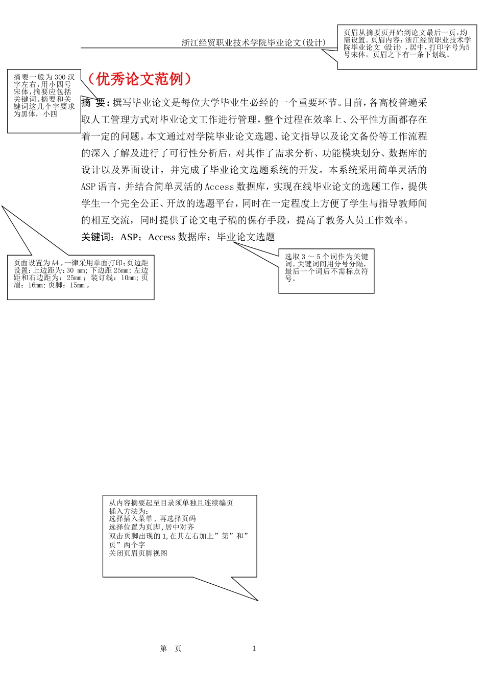优秀论文范例(同名14835)_第2页