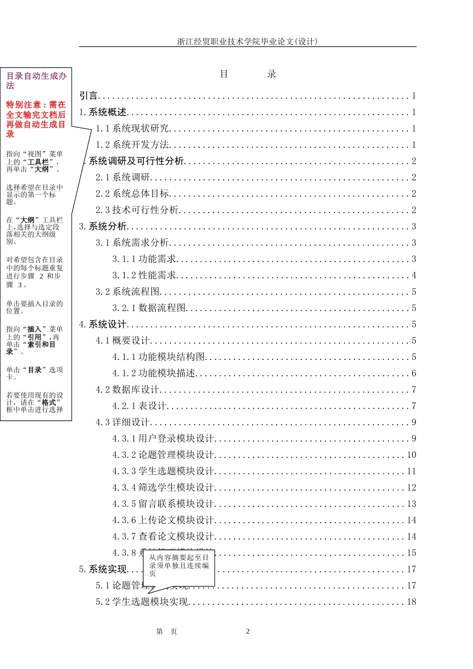优秀论文范例(同名14835)_第3页