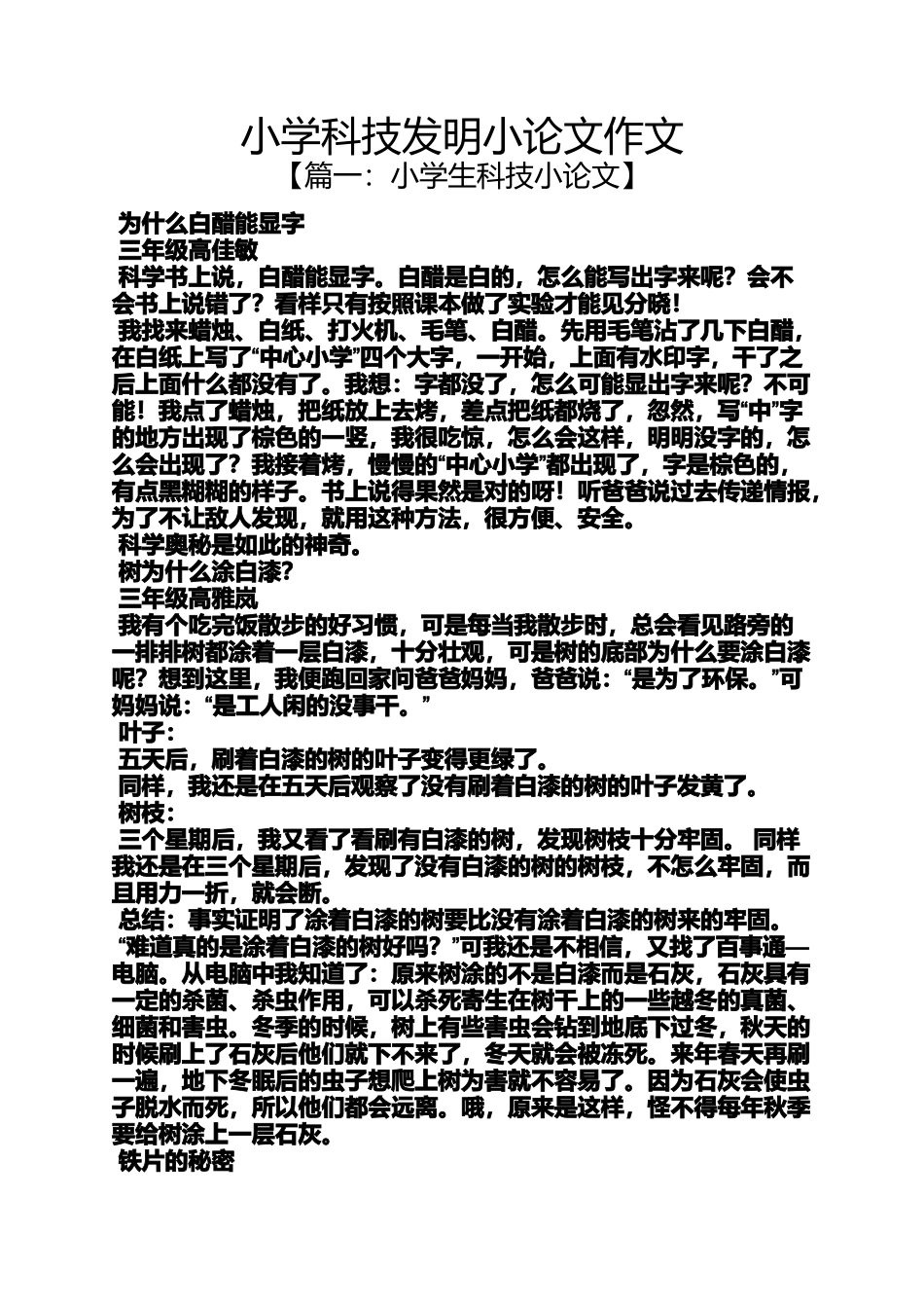 六年级作文之小学科技发明小论文作文_第1页